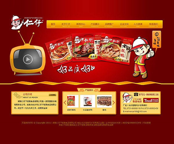 湖南仁仔食品